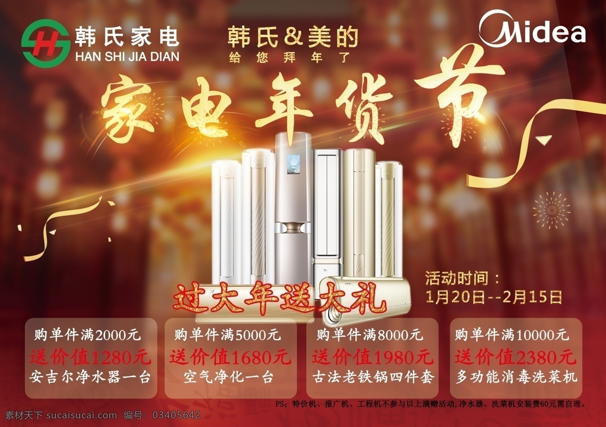 美的空调 美的 空调 年货节 棕色 电器 分层