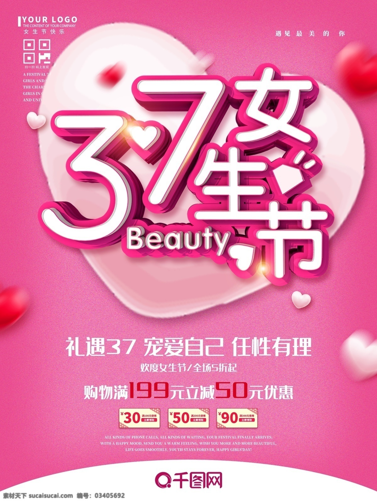 创意 c4d 粉色 37 女生 节 促销 宣传海报 紫色 爱心 海报 女生节