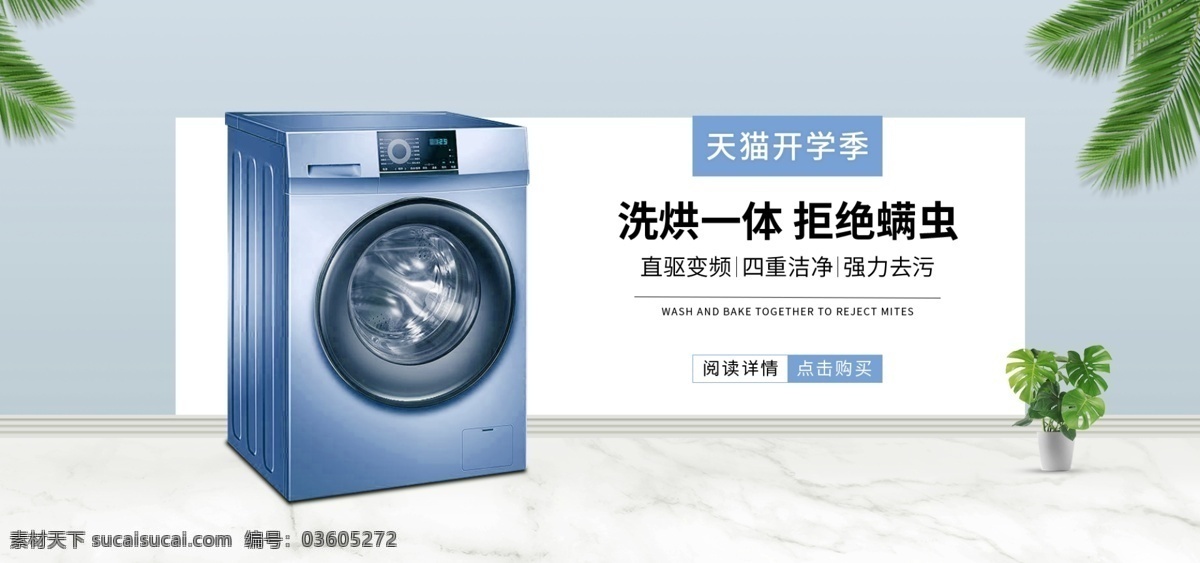 小清新 叶子 蓝色 简约图片 简约 滚筒洗衣机 活动 海报