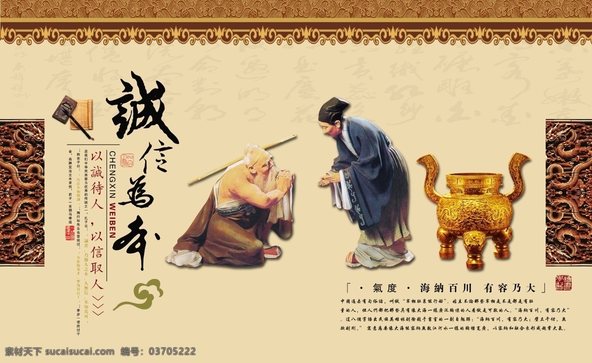诚信为本 毛笔 泥人 泥雕 鼎 书 书香四宝 龙纹 龙雕 负荆请罪 拜师 屋顶 以诚待人 以信取人 印章 海纳百川 有容乃大 气度 古文化 文字底纹 分层 源文件