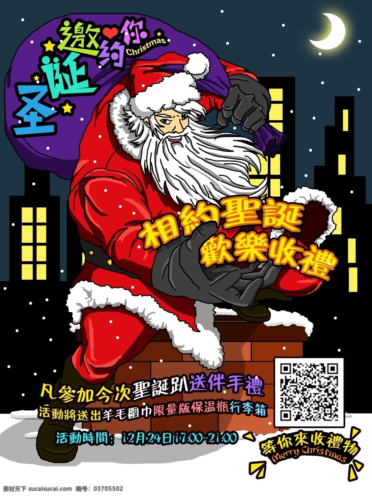 手绘 插画 圣诞老人 派 礼物 邀请 海报 宣传单 圣诞节 房子 送礼物 黑夜 下雪 派礼物 活动