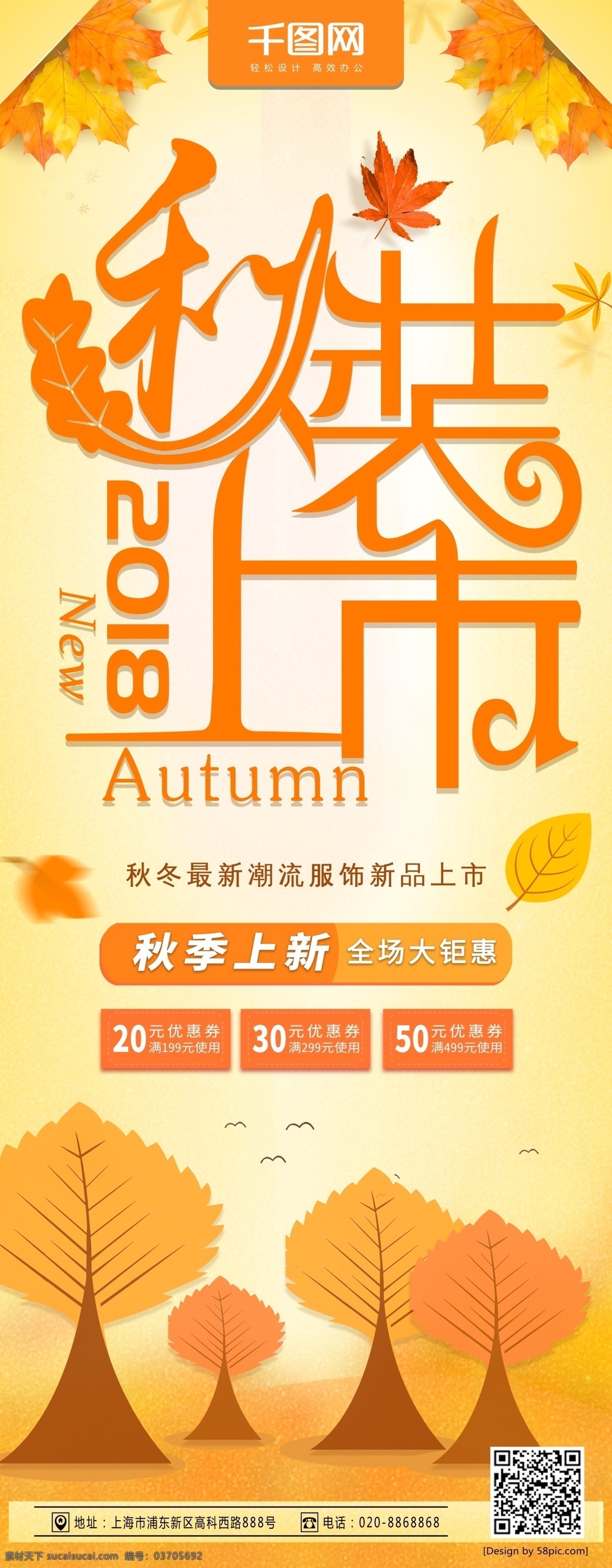 秋装 上市 秋季 上 新 展架 秋装上市 新品上市展架 易拉宝 秋天 落叶 秋季上新展架 秋装展架 秋季促销展架 黄色背景展架