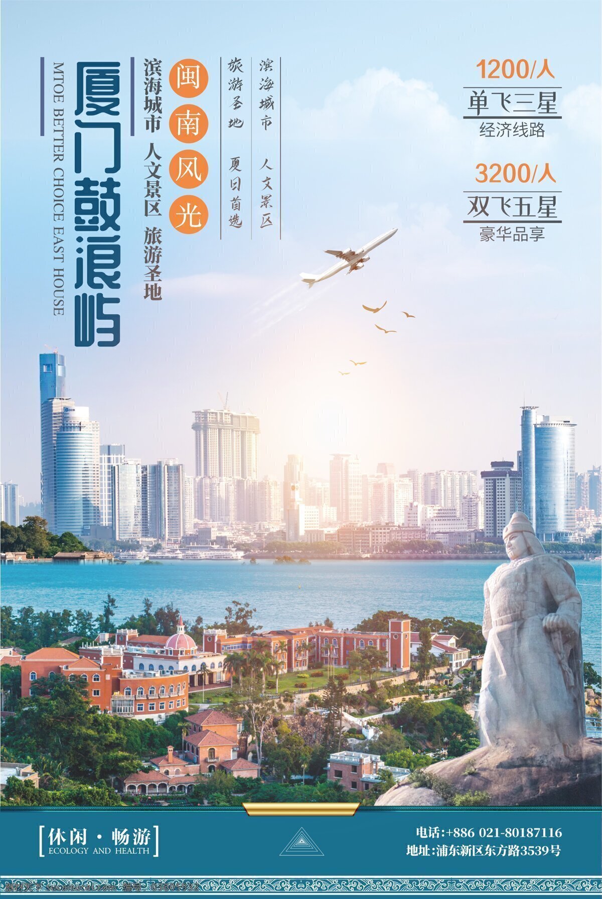厦门 鼓浪屿 旅游 海报 厦门风景 厦门旅游 旅游促销 旅游海报 旅行社 自驾游 海滩 鼓浪屿风景 大海 海滨城市 日光岩