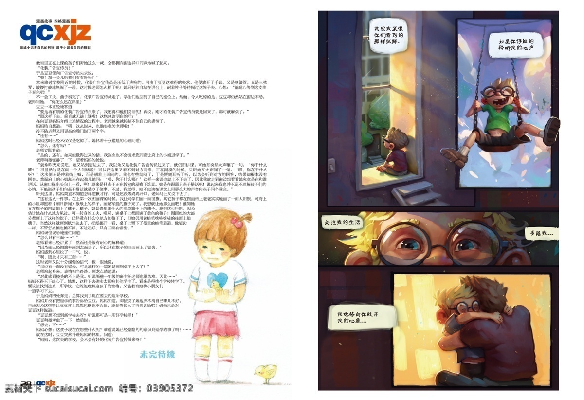 少儿 杂志 济南 小学生 杂志设计 少儿杂志 小主播 小记者 泉城 新闻写作 校园新闻 原创设计 原创画册