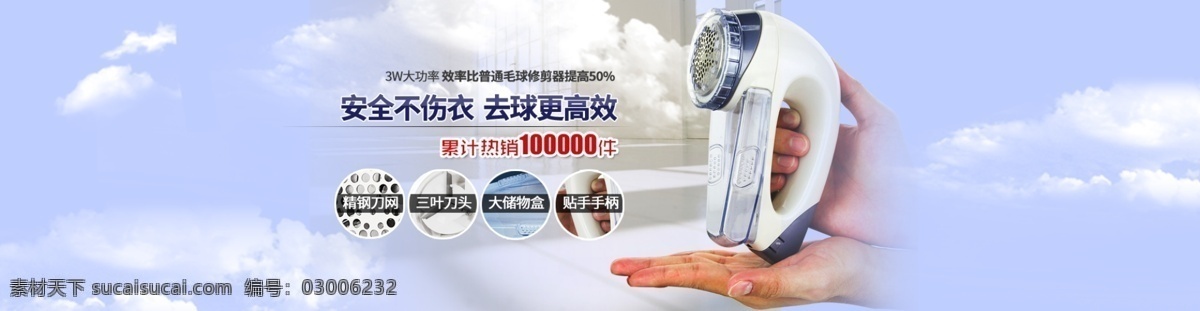 淘宝 毛 球 修剪 器 淘宝海报 电器 banner