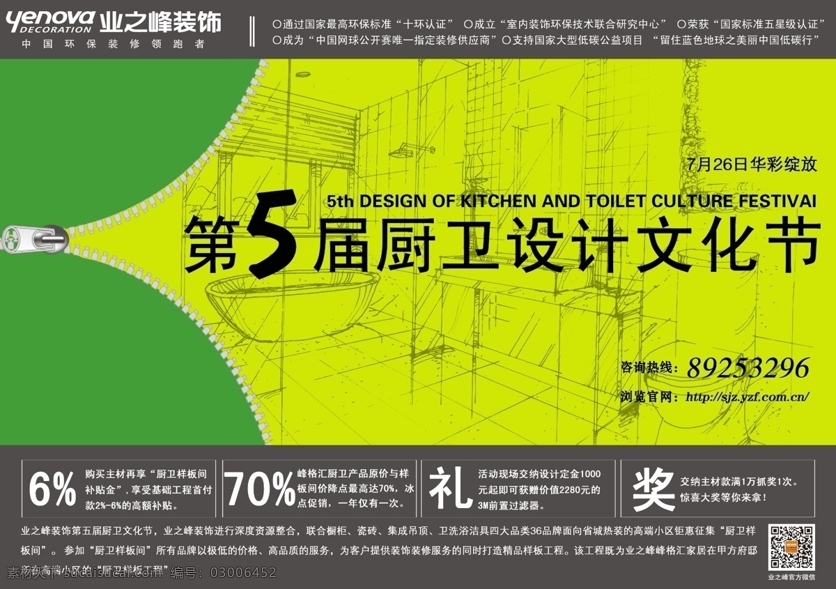 第五届 厨卫 文化节 厨卫设计 家装 促销 拉链 草图 线稿