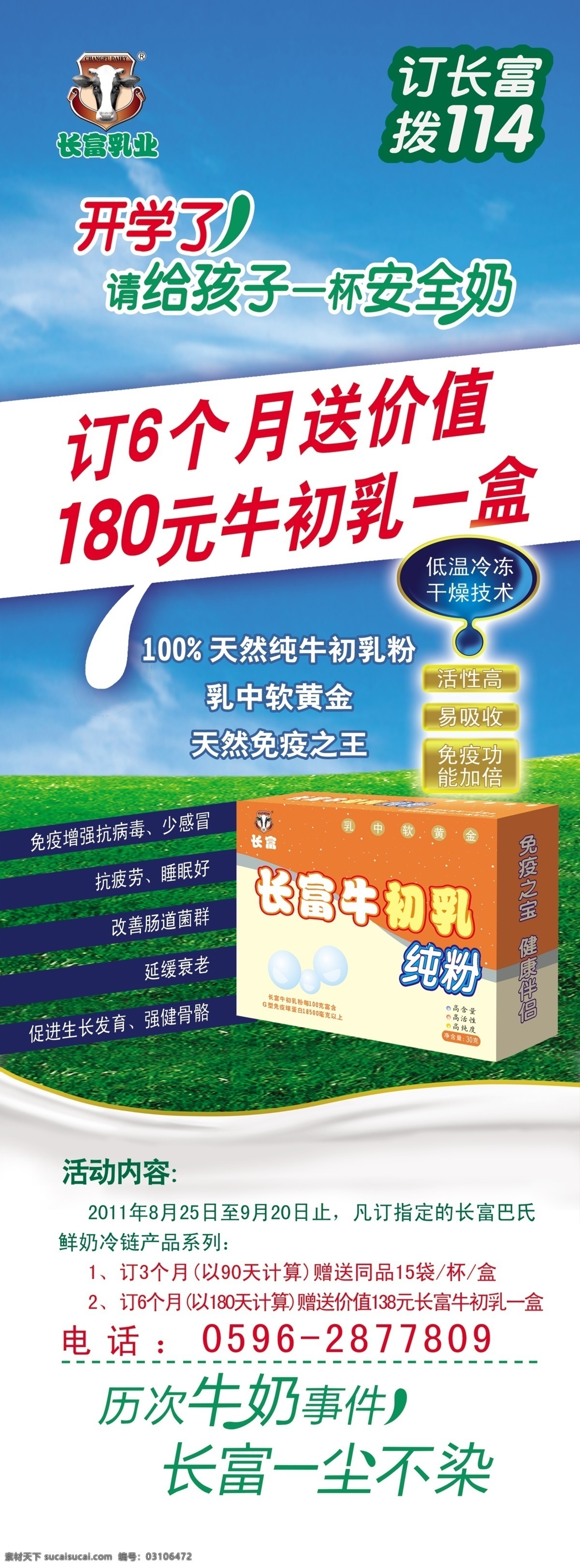 分层 开学了 牛奶素材 源文件 长富 促销 x 展架 模板下载 长富标志 牛初乳盒子 展板 x展板设计