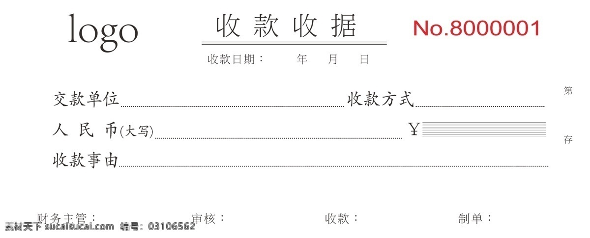 收款收据 收款 收据 3联收据