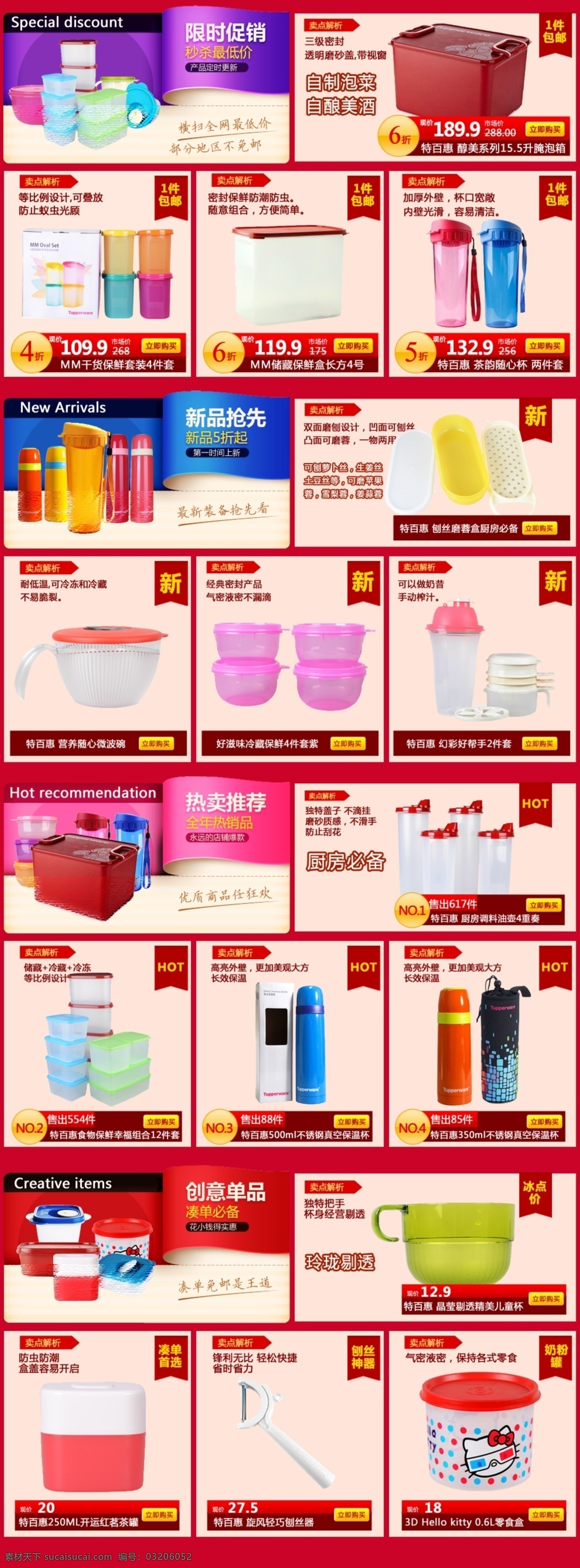 餐具 厨房用品 促销活动 打折 当当 京东 热卖 水杯 淘宝 首页 布局 模板下载 淘宝首页布局 活动 超级 星期五 杯具 专题 淘宝页面 居元素 淘宝装修 中文模版 网页模板 源文件 中文模板 网页素材