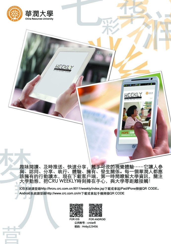 华润 weekly 海报 华润大学 七彩华润 梦翔八营 太阳花 广告设计模板 源文件