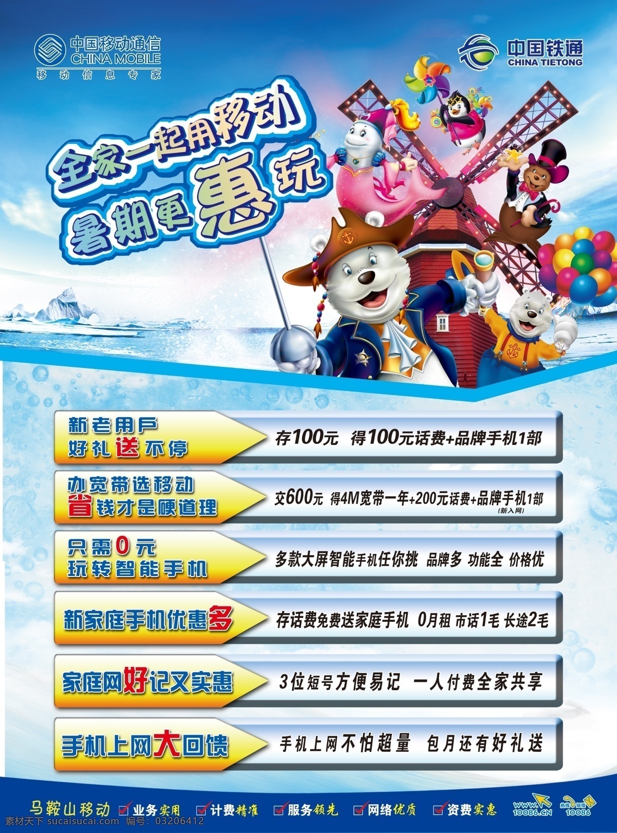 全家 一起 移动 暑假 单页 优惠 卡通 气球 风车 广告设计模板 源文件