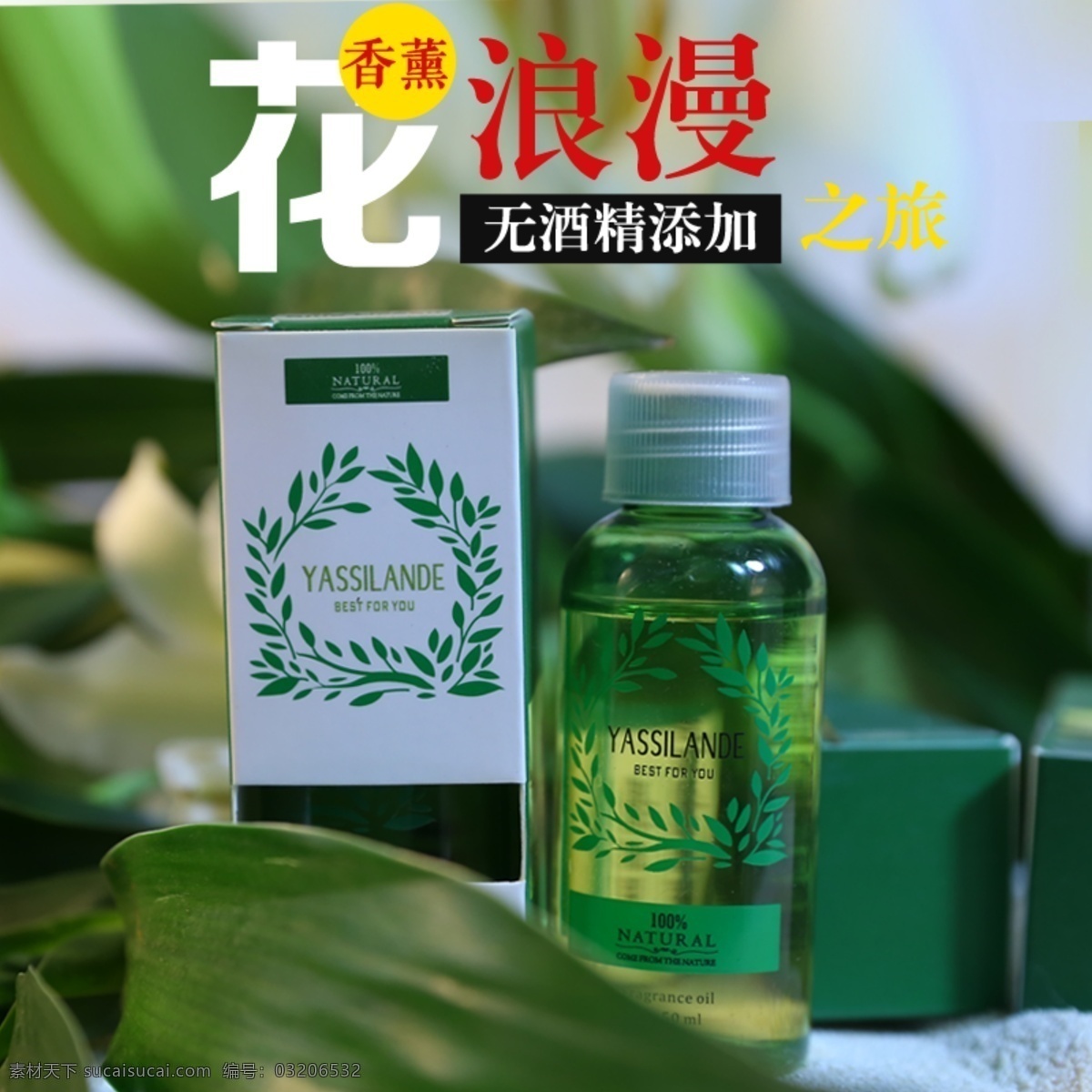 香薰免费下载 香水 香薰 主图 原创设计 原创淘宝设计