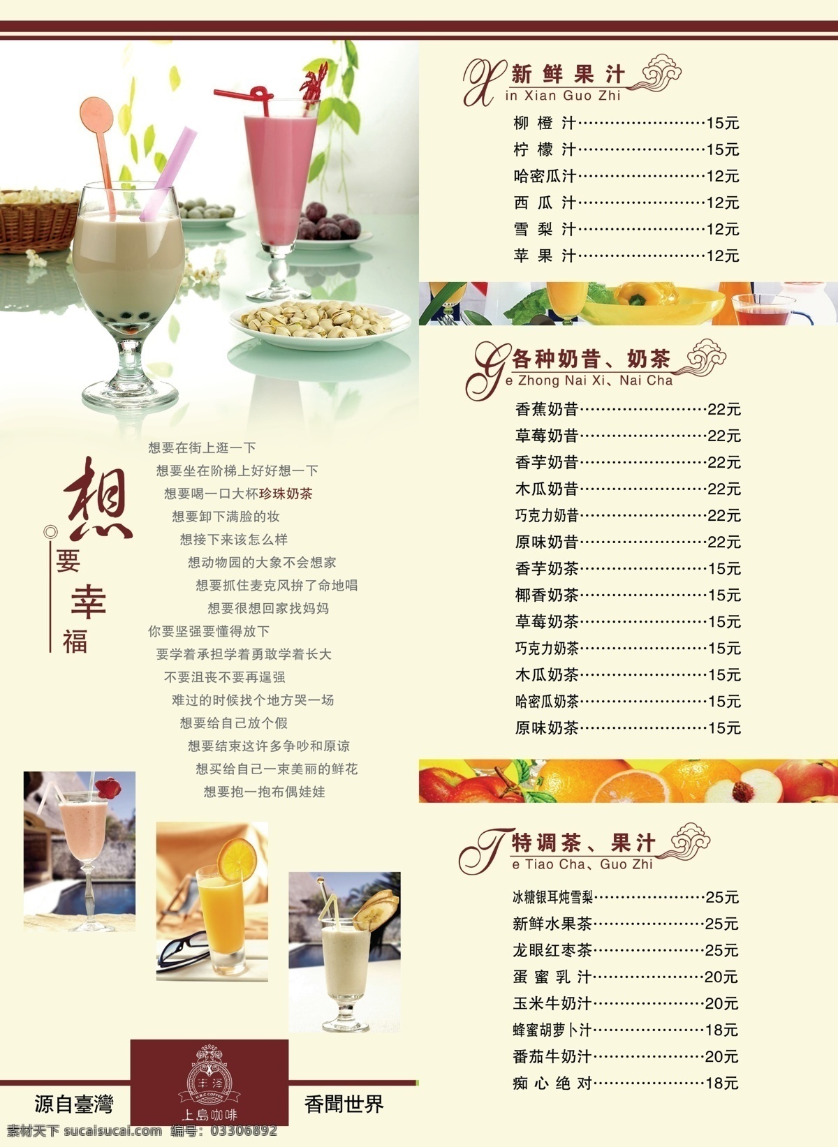 菜单菜谱 广告设计模板 果汁 价格单 美术字 奶茶 水果 咖啡厅 菜单 模板下载 咖啡厅菜单5 源文件 矢量图 日常生活
