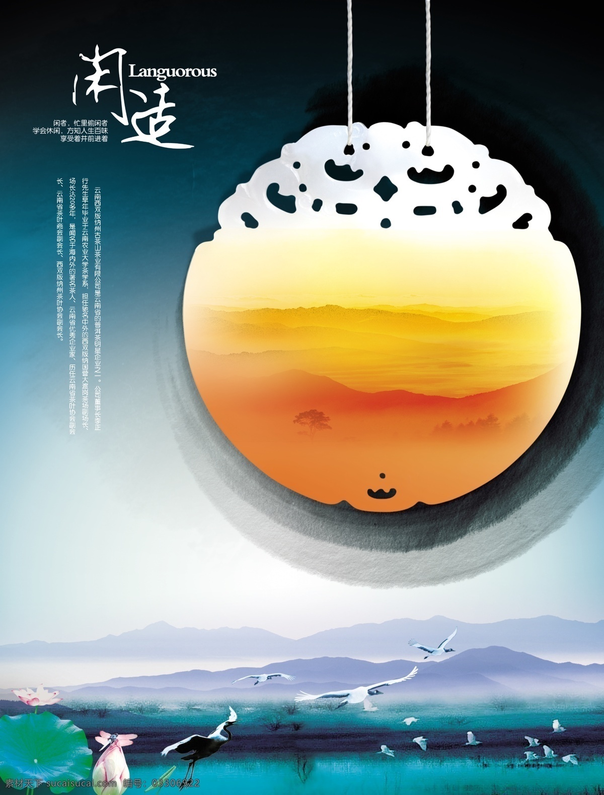 美玉 江山 荷花 白鸽 闲适 psd源文件