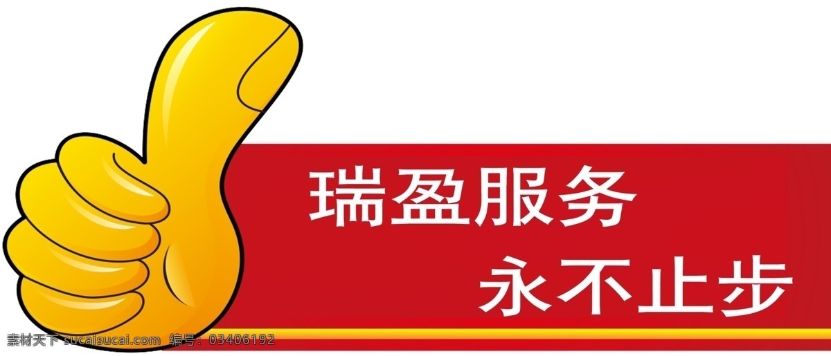 服务 表扬 卡板 大拇指 赞扬 卡通设计