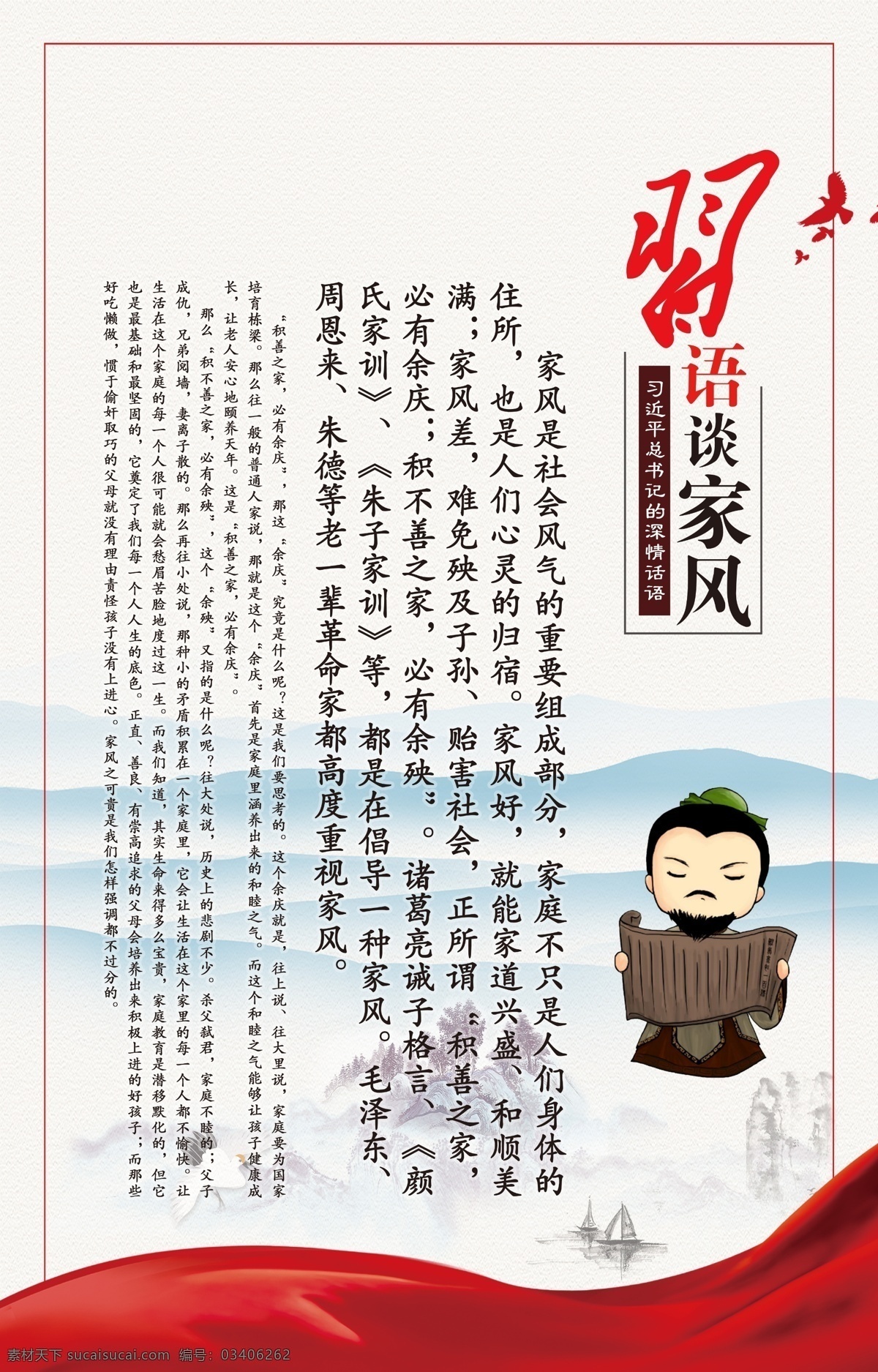 习语家风 习语 家风 展板 古典 水墨 山水 党建 公益广告 飘带 展板模板