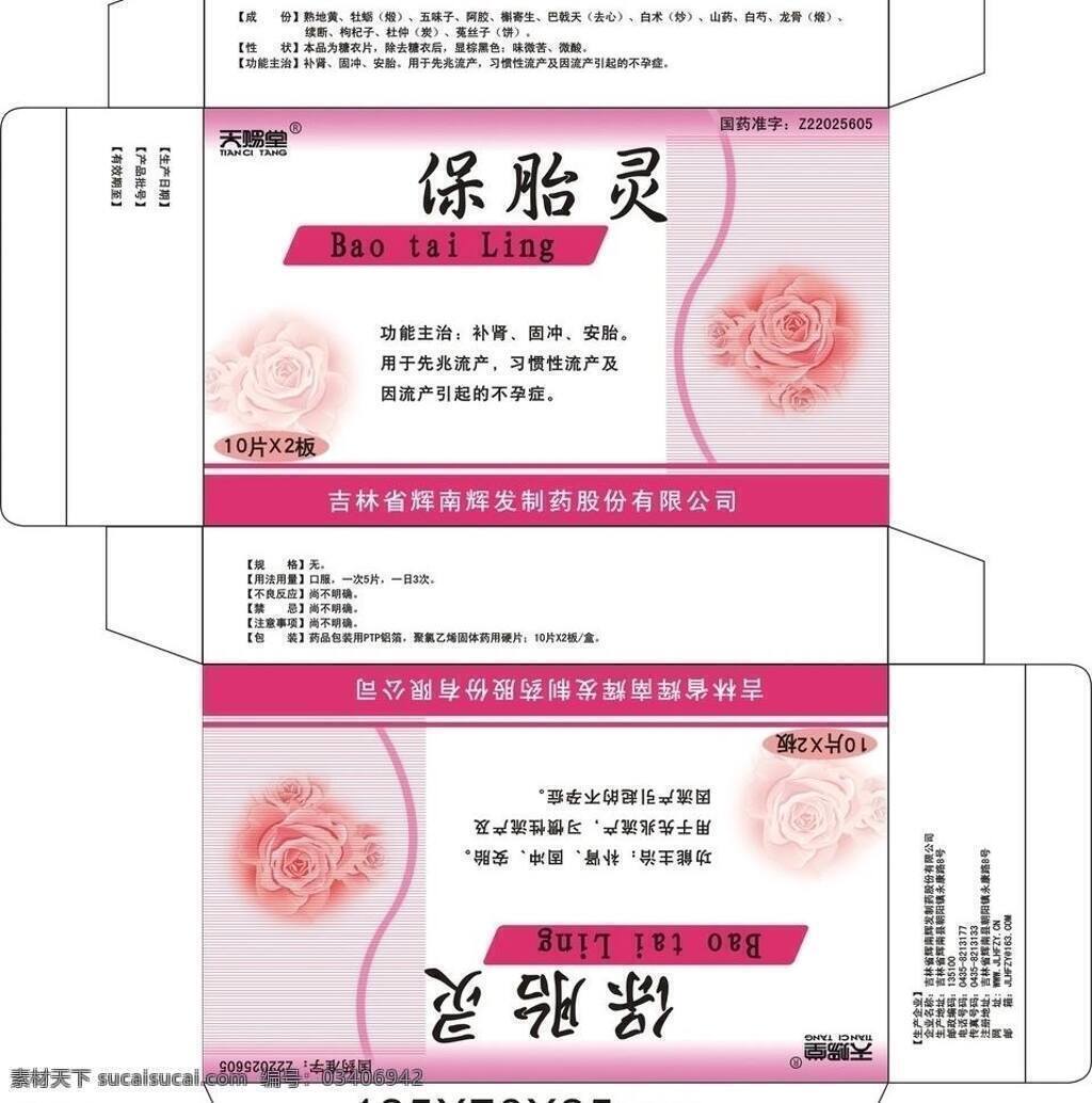 保胎 灵 盒子 包装设计 粉色 花 女人 药盒 药品包装 矢量 模板下载 保胎灵盒子 矢量图 日常生活