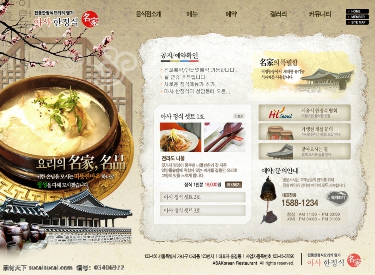 复古 个性 美食 网页 模板 网站 网页设计 网页模板 网页素材
