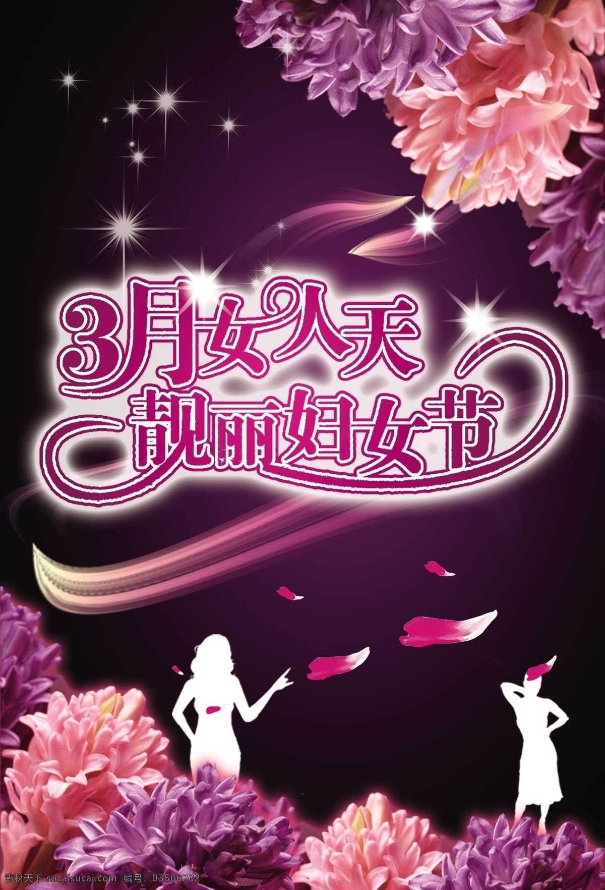 妇女节 吊 旗 分层 吊旗 妇女节吊旗 花 节日素材 人物 三八节 三月 源文件 海报 吊旗设计