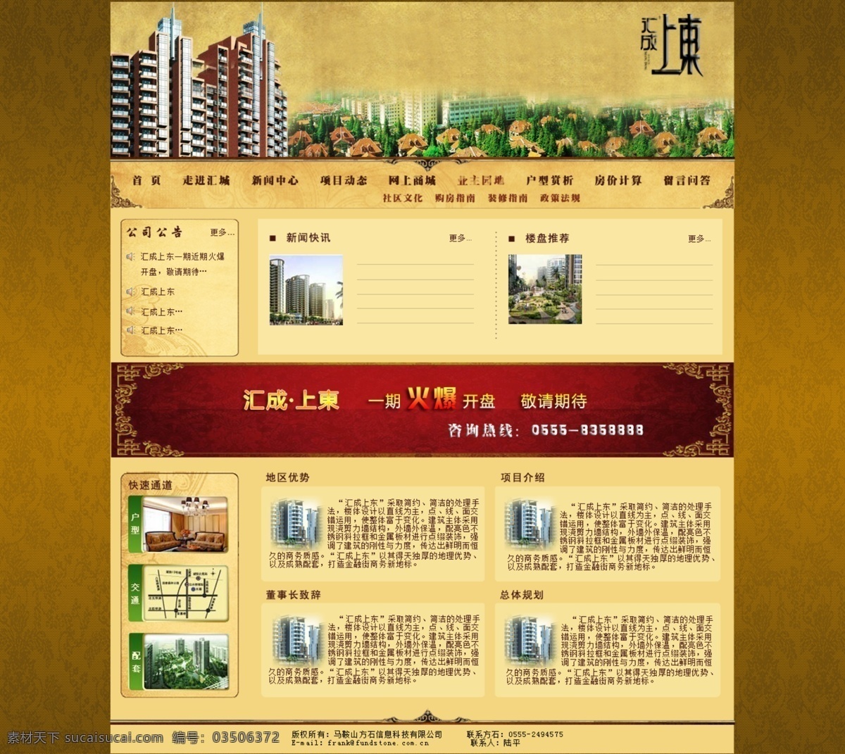 房地产 楼盘 介绍 网页模板 网页素材