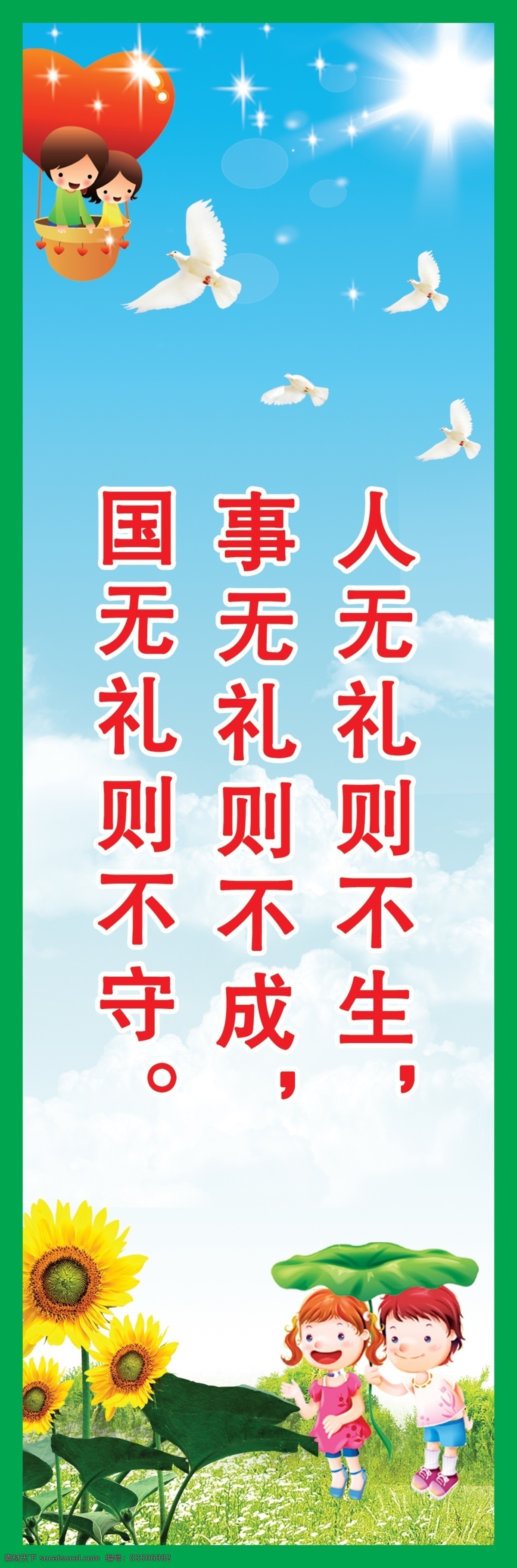 标语 标语模板下载 标语素材 广告设计模板 励志 温馨 文明标语 文明 模板下载 校园标语 展板模板 学校 源文件 其他展板设计