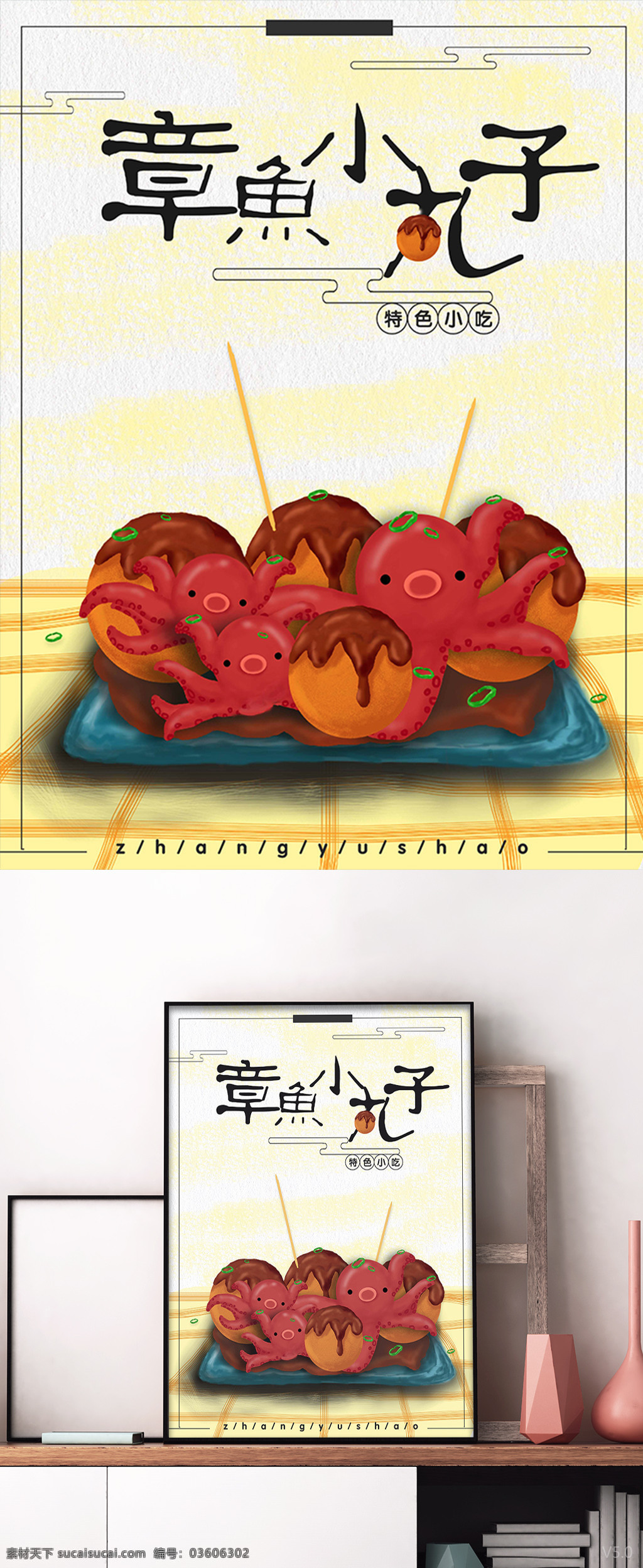 原创 手绘 插画 章鱼 小 丸子 海报 美食海报 章鱼小丸子 手绘章鱼 手绘桌布 美食插画海报 简约海报 特色小吃海报 特色小吃插画