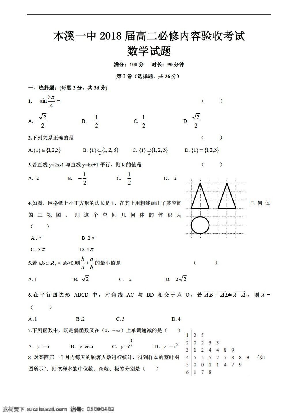 数学 会考 专区 辽宁省 本溪市 中学 学年 学业 水平 模拟试题 会考专区 模拟试卷 试卷
