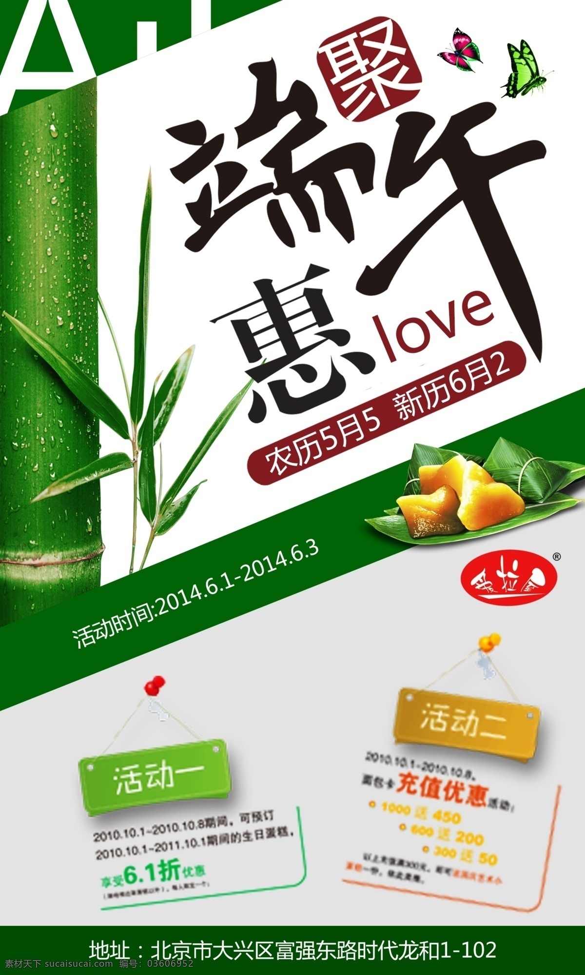 爱 拉 屋 端午 端午海报 节日海报 爱拉屋 节日素材 端午节