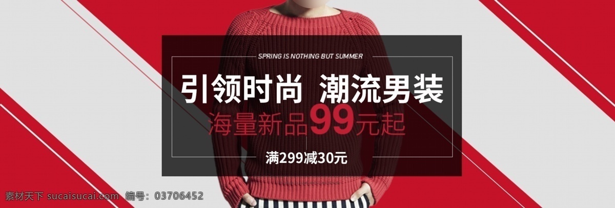 红色 简约 几何 引领 时尚潮流 男装 淘宝 电商 海报 引领时尚 潮流男装 天猫 模板 男装海报 男装模板 男装素材 banner