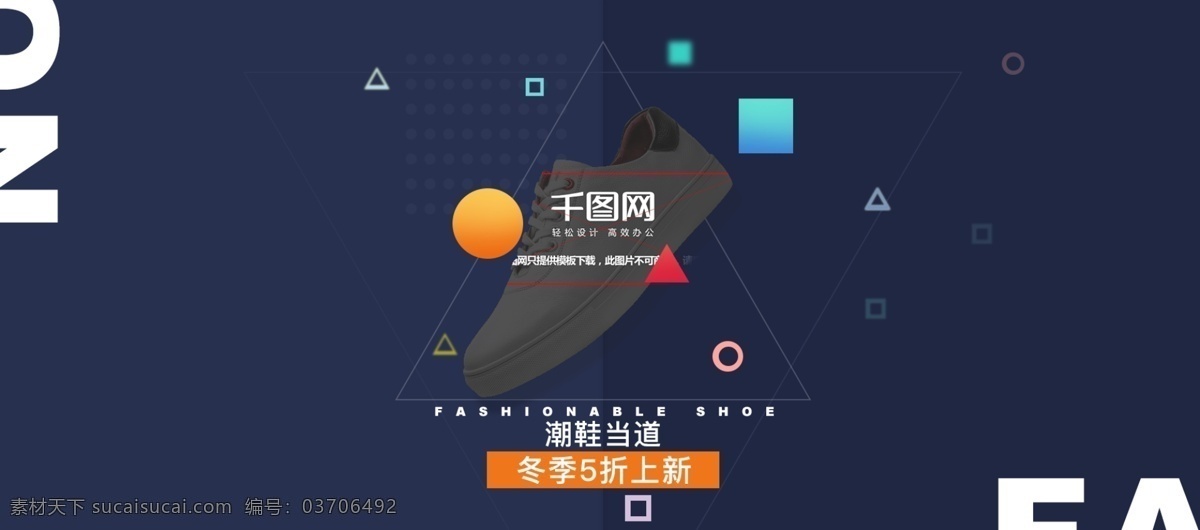 电商 淘宝 潮 鞋 冬季 上 新 活动 促销 海报 简约 风 5折 banner 冬季上新 几何图形 立体小球 男鞋