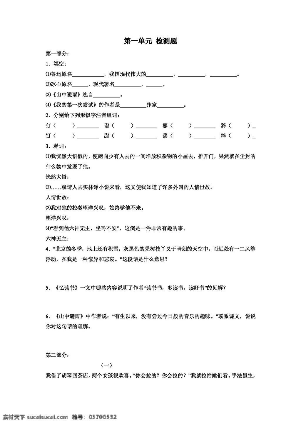语文 人教 版 单元 测试 新 课 标 七 年级 上 七年级上 人教版 试题试卷