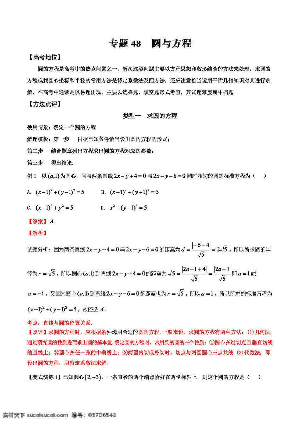 数学 人教 版 专题 圆 方程 备战 2017 高考 技巧 大全 高中 黄金 解题 模板 word 含 解析 高考专区 人教版 试卷