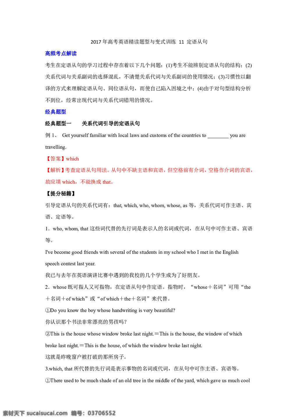 高考 专区 英语 定语从句 高考专区 人教版 试卷