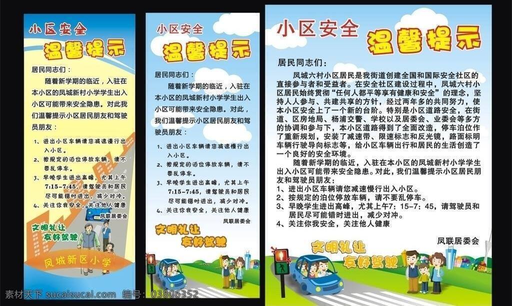 安全海报 安全展板 海报背景 交通安全 温馨提示 易拉宝 安全 海报 矢量 模板下载 安全易拉宝 小区安全 易拉宝设计