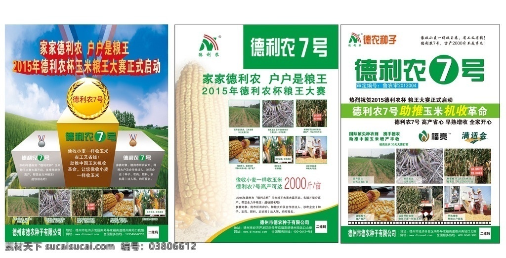 农作物 写真 喷绘 书签 相纸 玉米 展板等