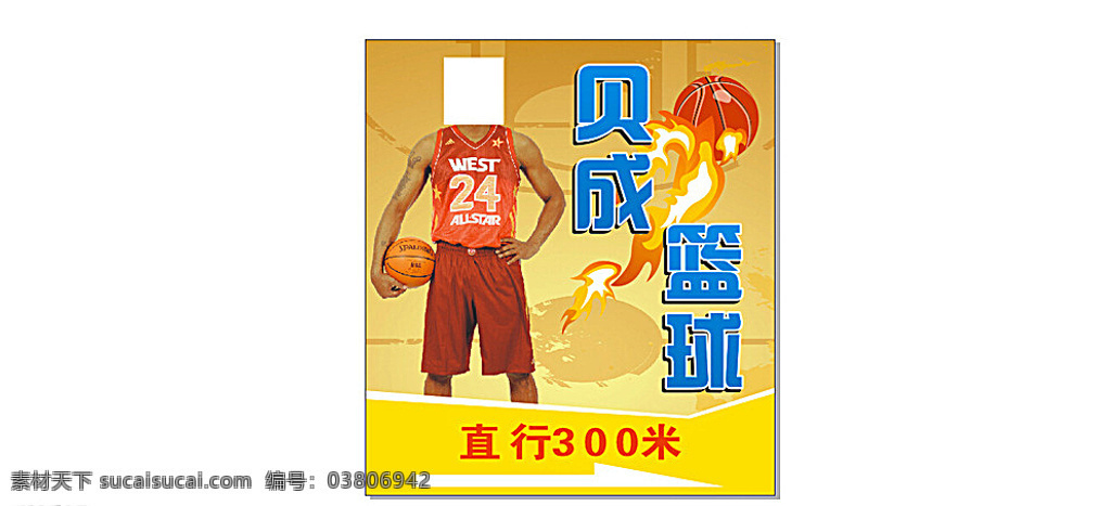 篮球 篮球海报 户外篮球背景 篮球人物 黄色背景 白色