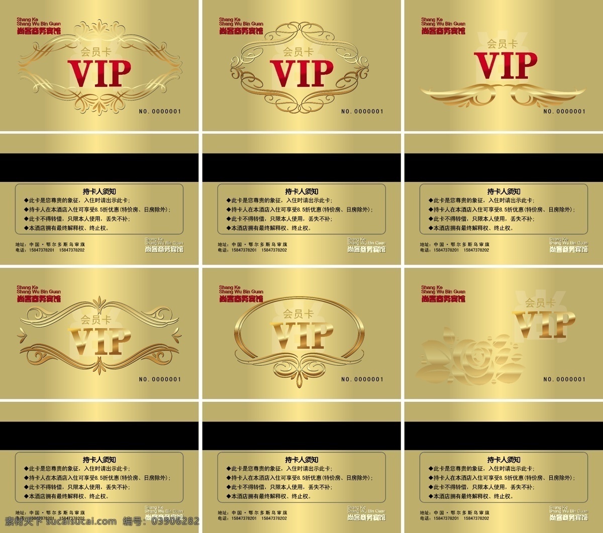 商务 酒店 vip 会员卡 vip贵宾卡 vip卡设计 vip图片 贵宾卡设计 欧式vip卡 模板下载 矢量 原创设计 原创名片卡