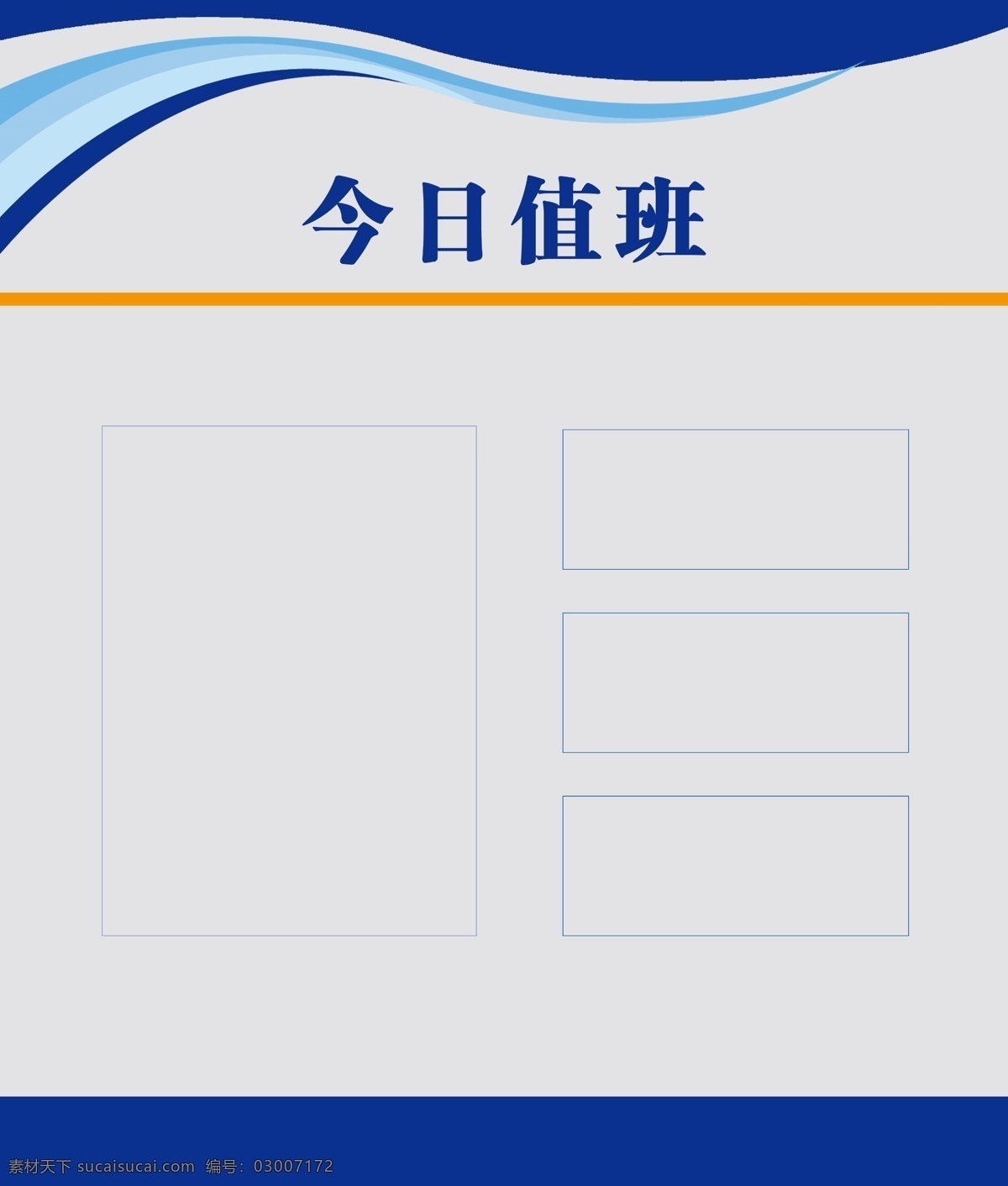 今日值班 值班 画面 今日 底板 图