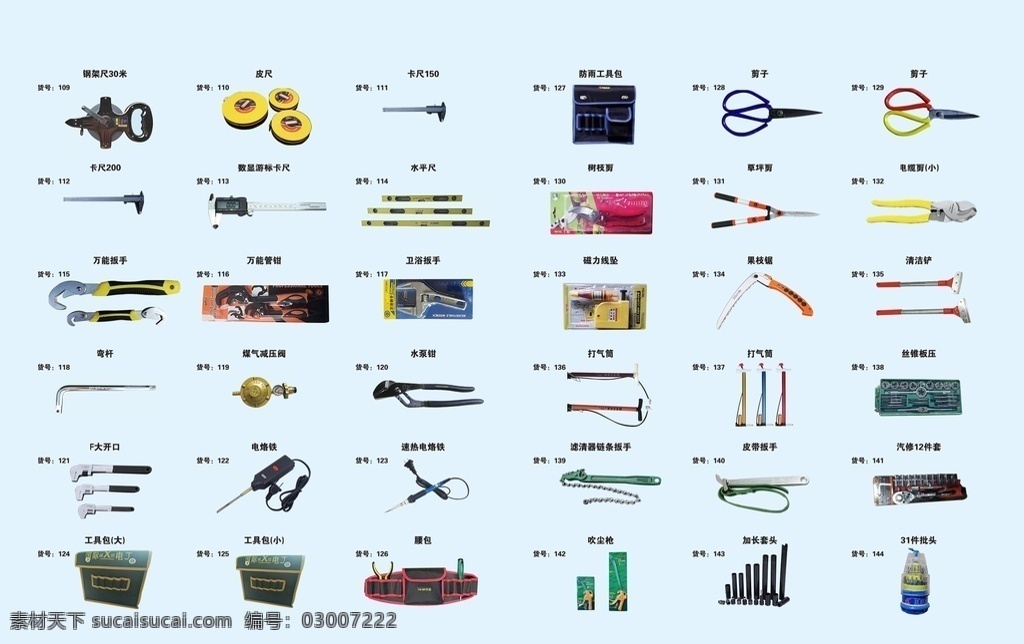 五金工具 金工具 修理工具 维修 修理厂 车间汽修 扳手 钳子 电动工具 家装工具 电锯 工地 安全帽 施工 锤子 螺丝刀 壁纸刀 斧子 磨刀石 工具箱 水平仪 射钉枪 卷尺