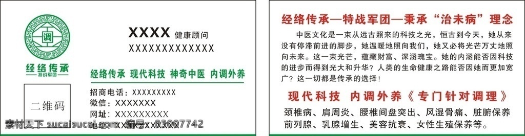 经通天下 名片 标志 经络传承 神奇中医 内调外养 名片卡片