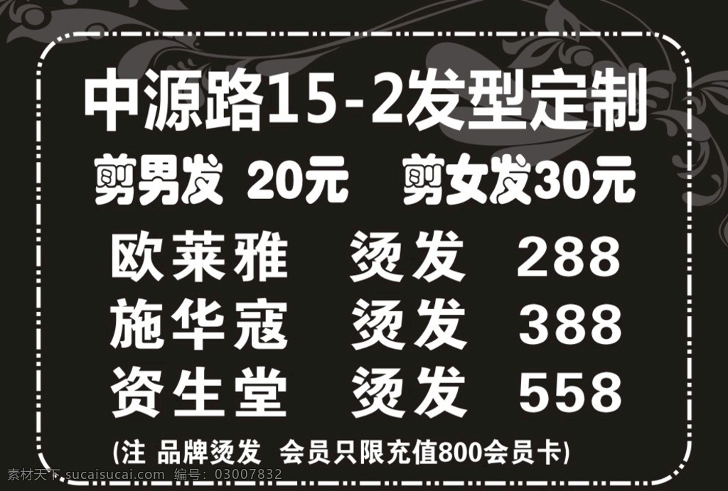 理发价格表 美发 美容美发 美发店 美发价目 美发价目表 美发价格表 价目指南 价目表 价格表 美发海报 标志图标 公共标识标志