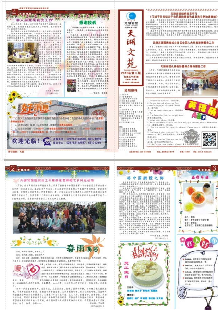 小报花边设计 小报 矢量 文化 边框