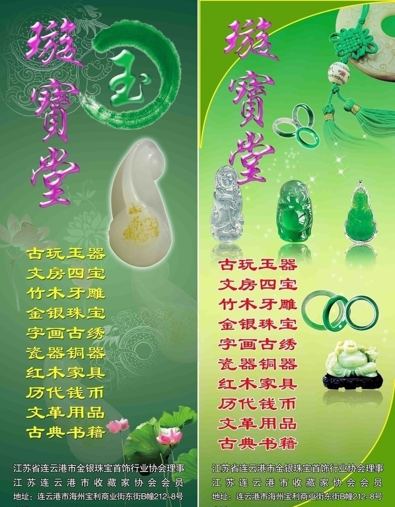 玉器x展架 x展架 玉器 玉 佛 手镯 荷花 中国结 挂坠 文房四宝 古玩 字画 和田玉 名片设计 广告设计模板 源文件