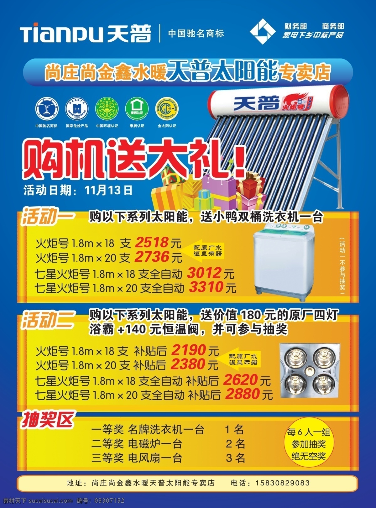 购机送大礼 天普太阳能 买就送大礼 黄色