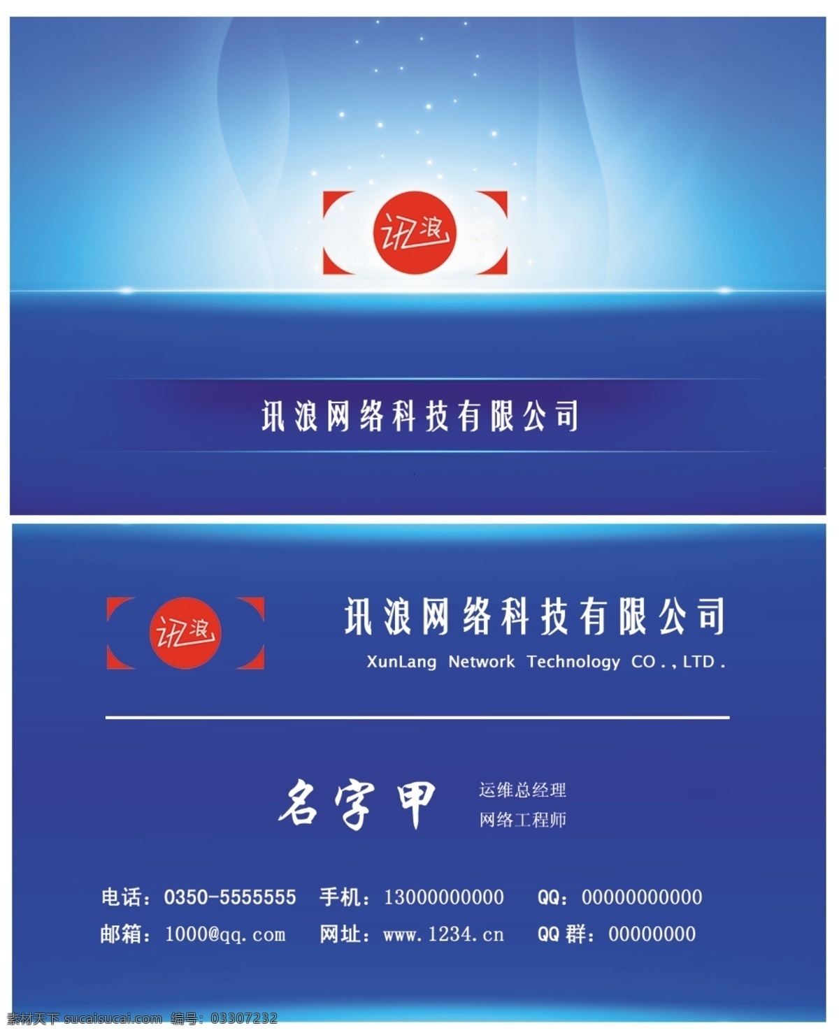 网络公司名片 网络公司 网络 名片 大气名片 名片卡片 广告设计模板 源文件