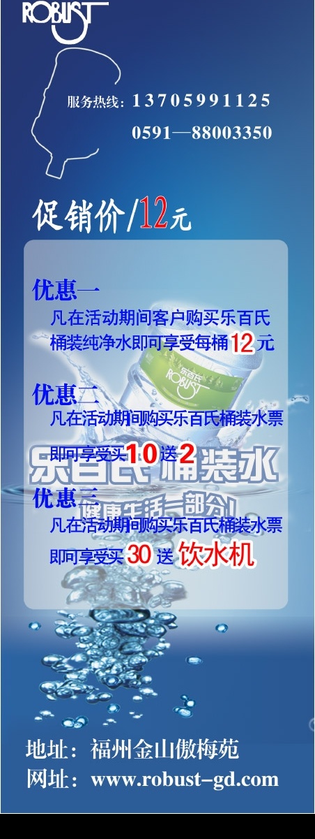 乐百氏x展架 文字 水珠 logo 水桶 水纹 分层 源文件库