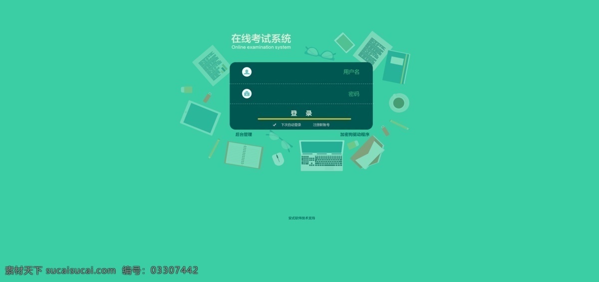 在线考试 在线 考试 登录 青色 天蓝色