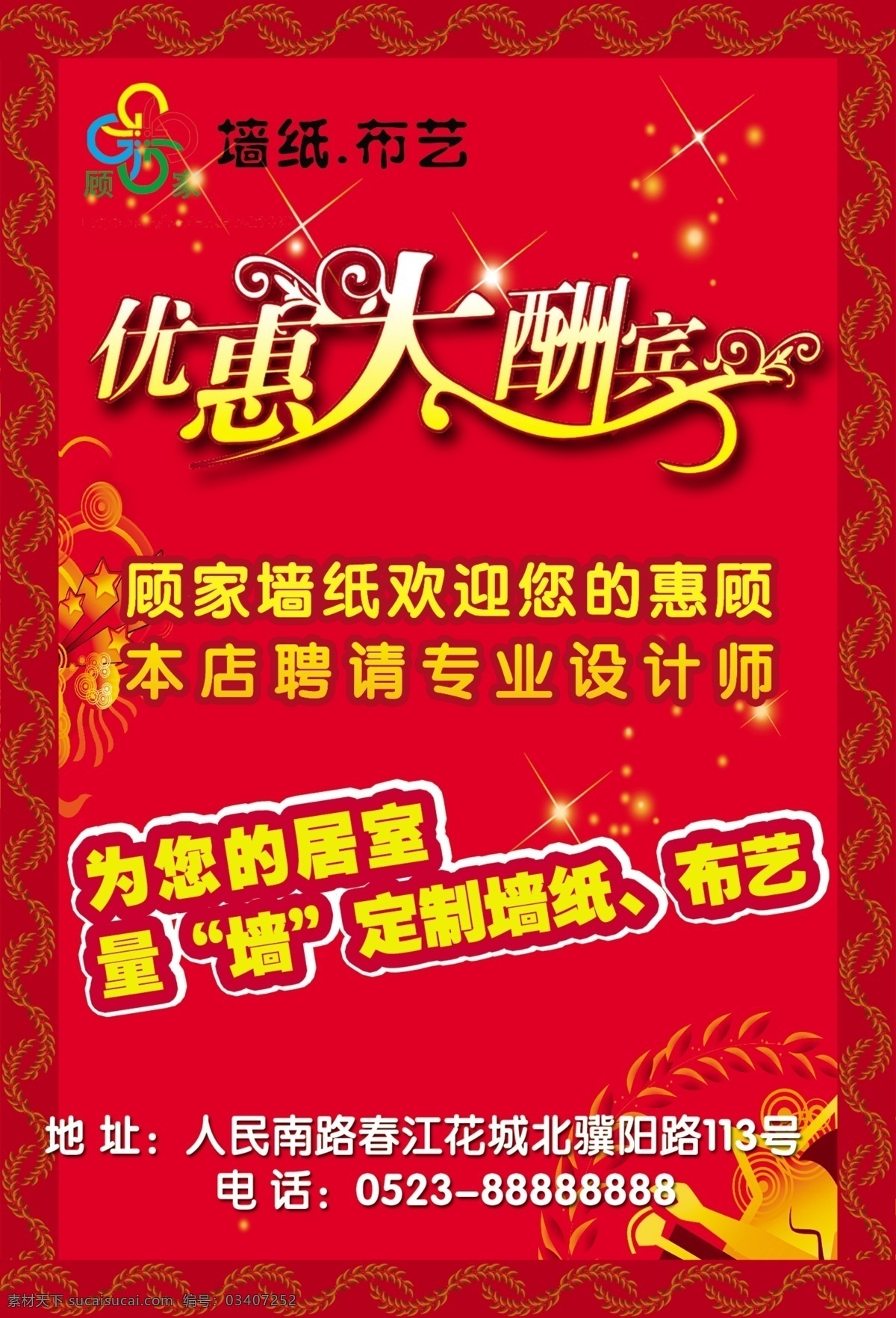 分层 边框 布艺 底纹 户外海报 麦穗 喜庆 优惠酬宾 顾家 墙纸 优惠 大酬宾 模板下载 顾家墙纸 靓丽的星星 源文件 家居装饰素材 壁纸墙画壁纸