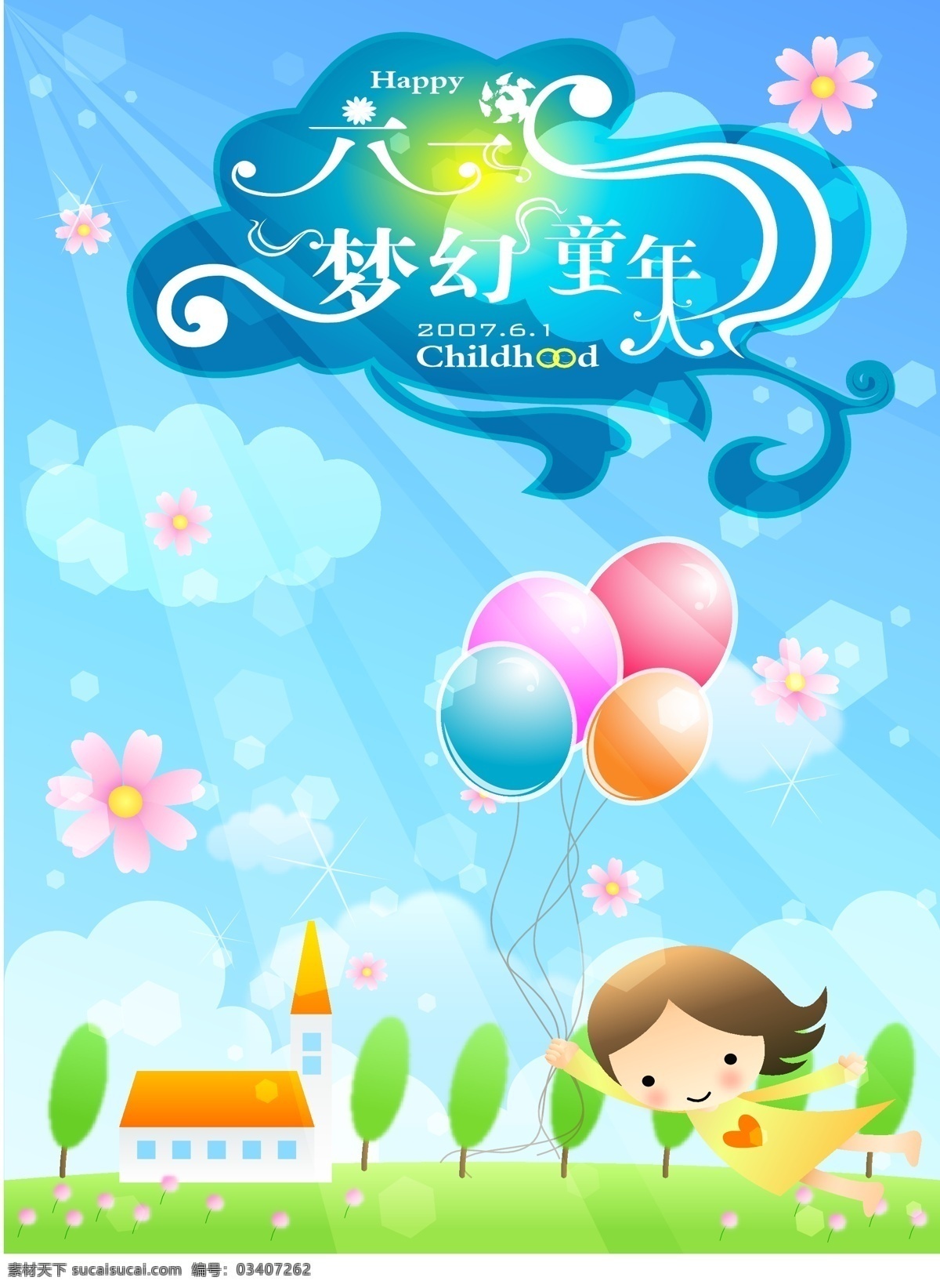 七彩 童年 快乐 六 儿童 儿童节 节日矢量素材 节日素材 六一 六一儿童 六一节 六一节矢量图 梦幻童年 夏 矢量 矢量图 六一儿童节