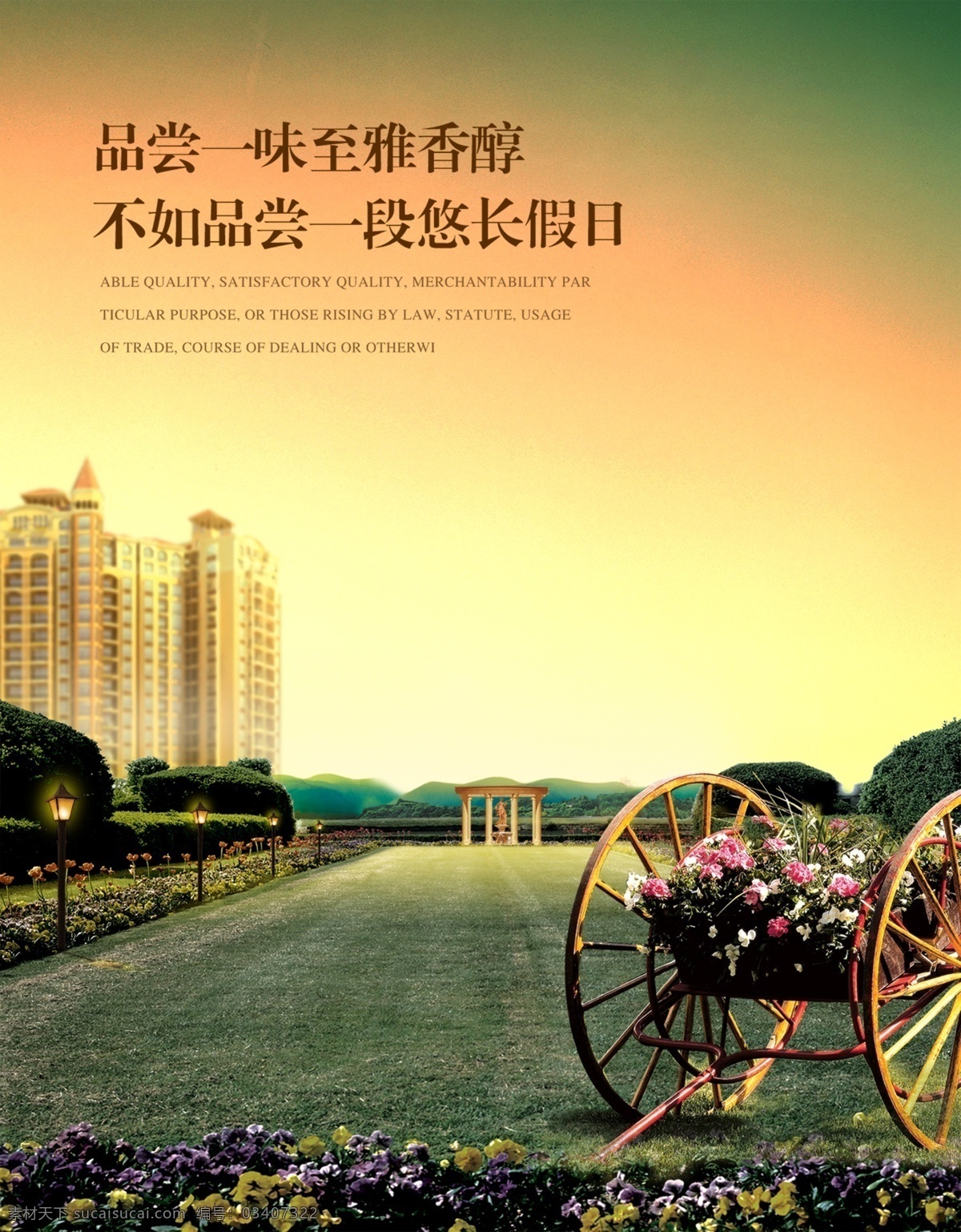 分层 草地 车 地产广告模板 房地产 广告 房子 楼盘 树木 花朵 天空 路灯 亭子 平面模板 国内广告设计 源文件库 矢量图 建筑家居